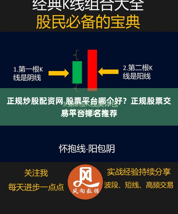 正规炒股配资网 股票平台哪个好？正规股票交易平台排名推荐